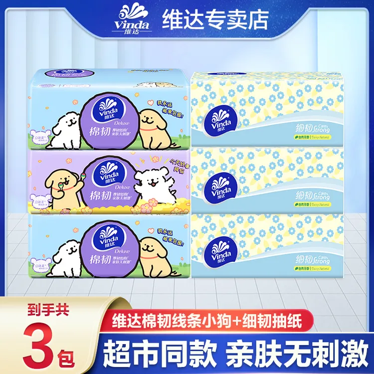 【3+3】维达联名IP线条小狗抽纸加大加厚家庭装柔软抽纸家庭卫生纸