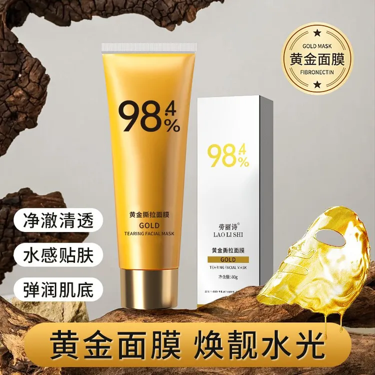 黄金撕拉面膜去角质深层清洁毛孔去黑头嫩滑肌肤涂抹式面膜