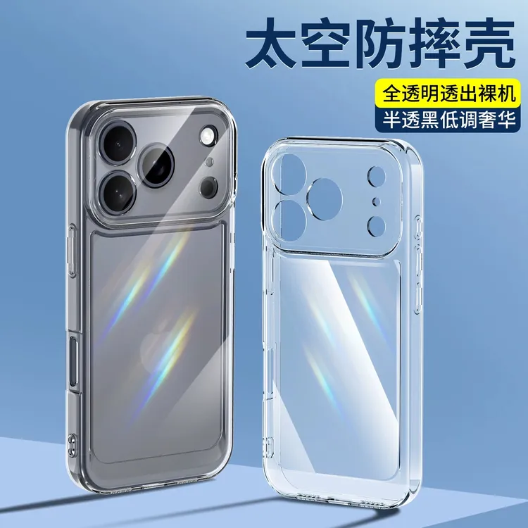 雅天立简约纯色透明软壳适用苹果17手机壳华为P70vivoppo小米15套