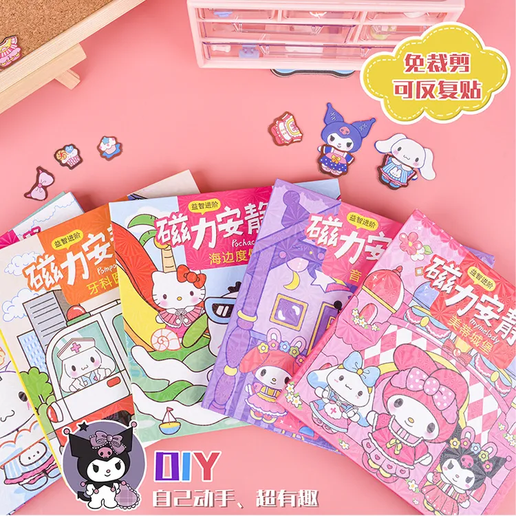 新款女孩免裁剪磁力贴安静书库洛米美乐蒂磁吸换装玩具diy贴纸书