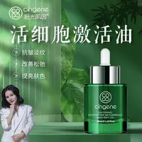 【贵妇油】活细胞精华油