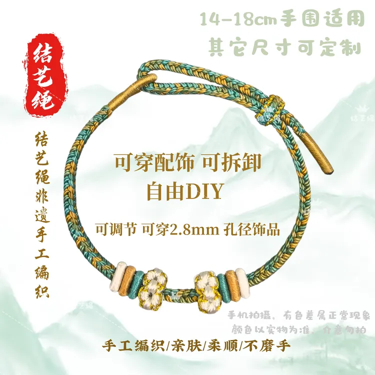 结艺绳韵手工编织高档高货手绳DIY吊坠绳男女通用款部分样品清货