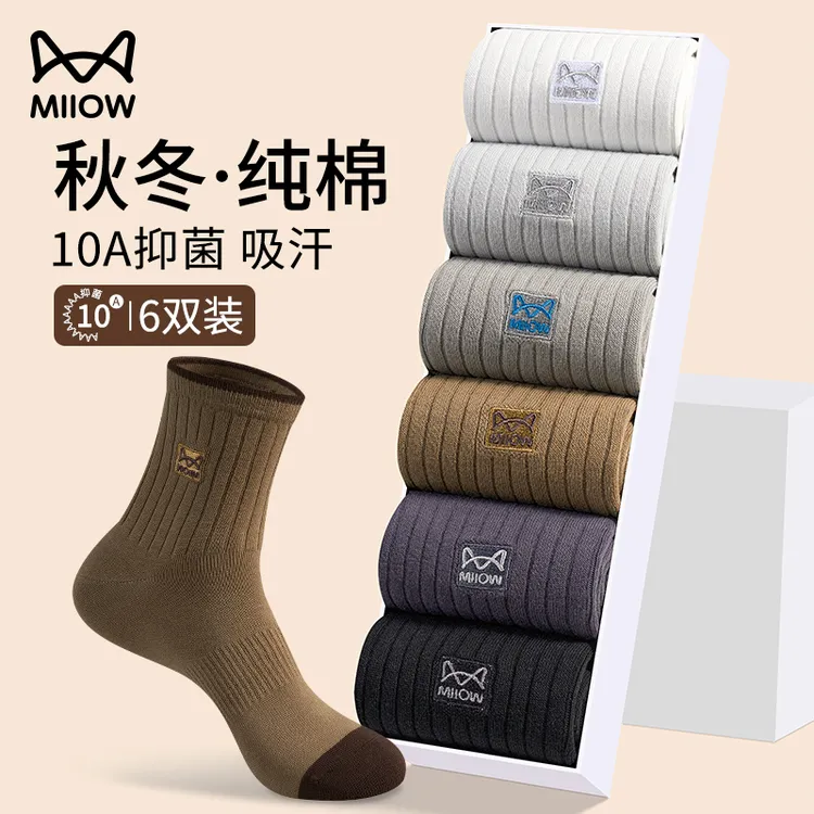 猫人袜子男士100%纯棉中筒袜抑菌防臭吸汗透气秋冬季男款运动长袜