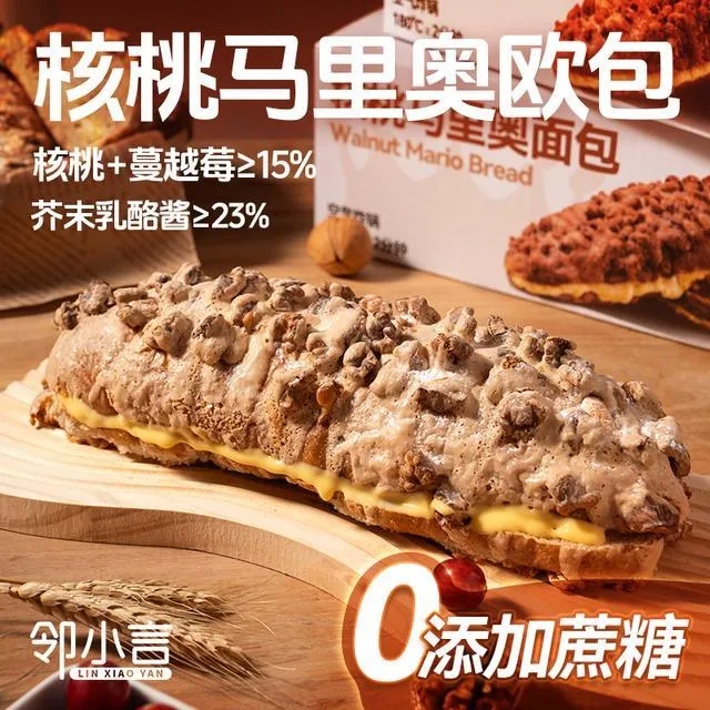 【顺丰速运】邻小言青稞牦牛奶核桃夹心面包无蔗糖短保即食早餐零