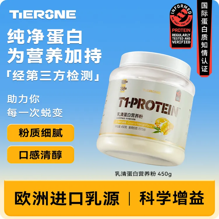 TIERONE浓缩乳清蛋白粉欧洲进口乳源高蛋白健身增肌蛋白粉尝鲜