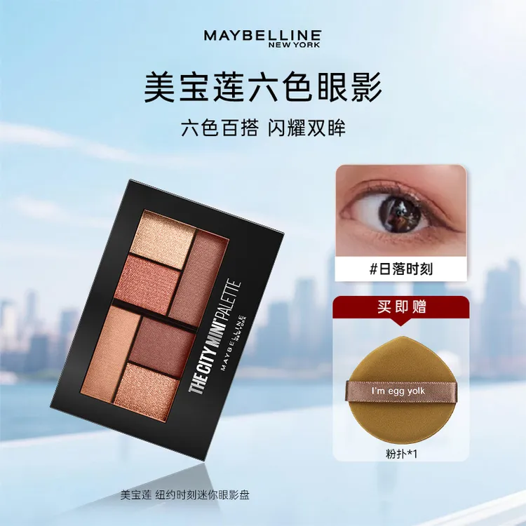 Maybelline/美宝莲六色眼影盘大地色哑光珠光彩妆新手初学者正品