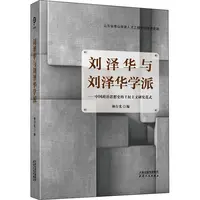 刘泽华与刘泽华学派——中国政治思想史的王权主义研究范式