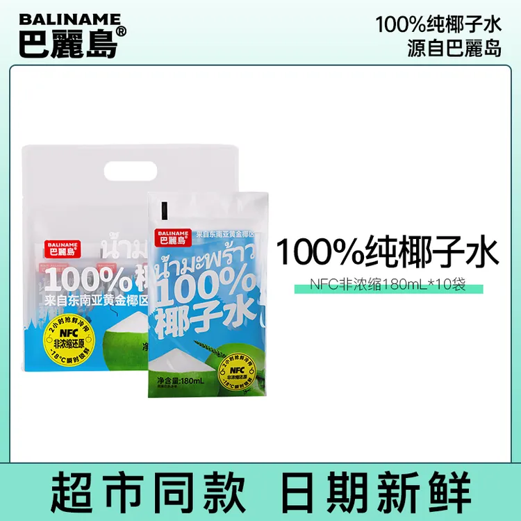 东仿甄选巴丽岛100%椰子水纯椰青水NFC0脂肪椰汁礼盒装亲访友送礼