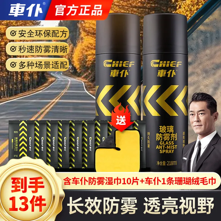 【车仆】a玻璃防雾剂218ml玻璃防雾拨水车内除雾冬季长效后视镜防雾