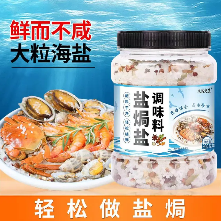 【大瓶】大粒海盐盐焗调味料 海鲜盐焗鸡猪肝海盐大颗粒盐焗料香料