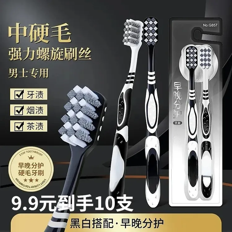 硬毛牙刷男士专用螺旋刷头牙刷强力清洁牙渍烟渍护龈成人情侣家用