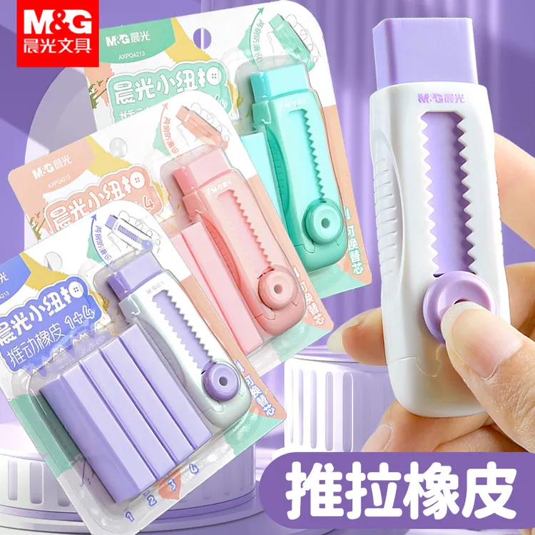 晨光推拉橡皮擦小学生专用不易留痕无屑干净便携考试用