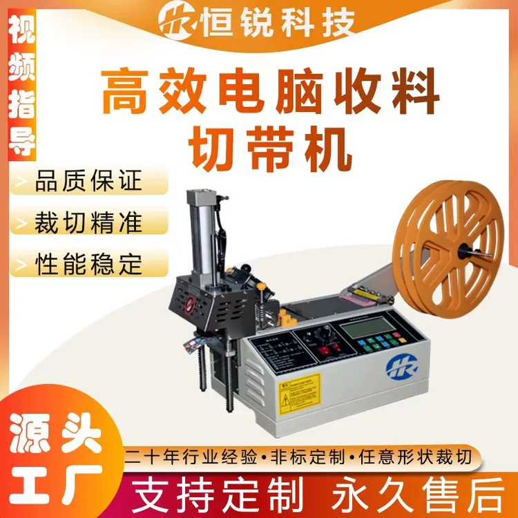 全自动电脑切断收料切带机丝带织带剪带机器松紧带冷热风裁切机