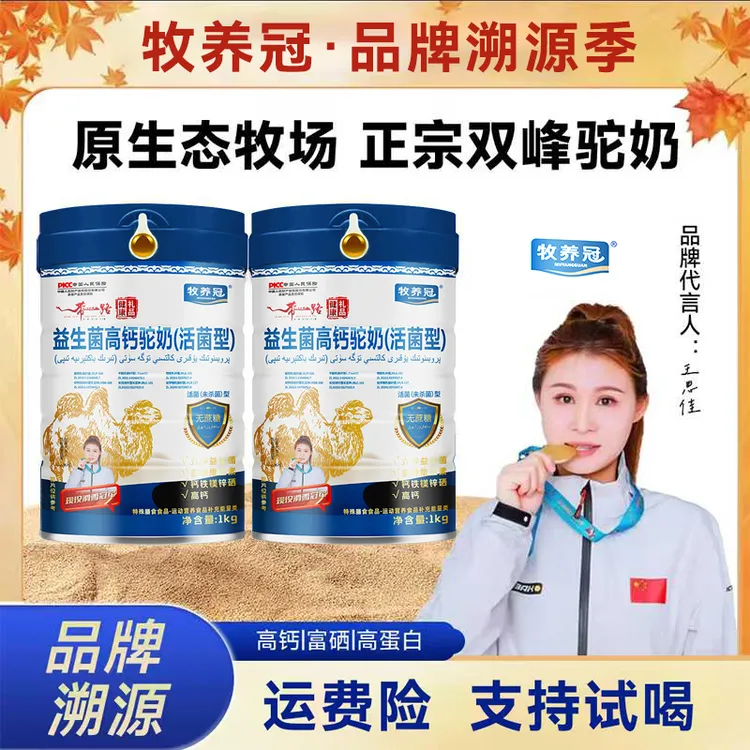 【买一送一】精选奶源益生菌高钙无蔗糖驼奶粉全家老少营养1千克/罐
