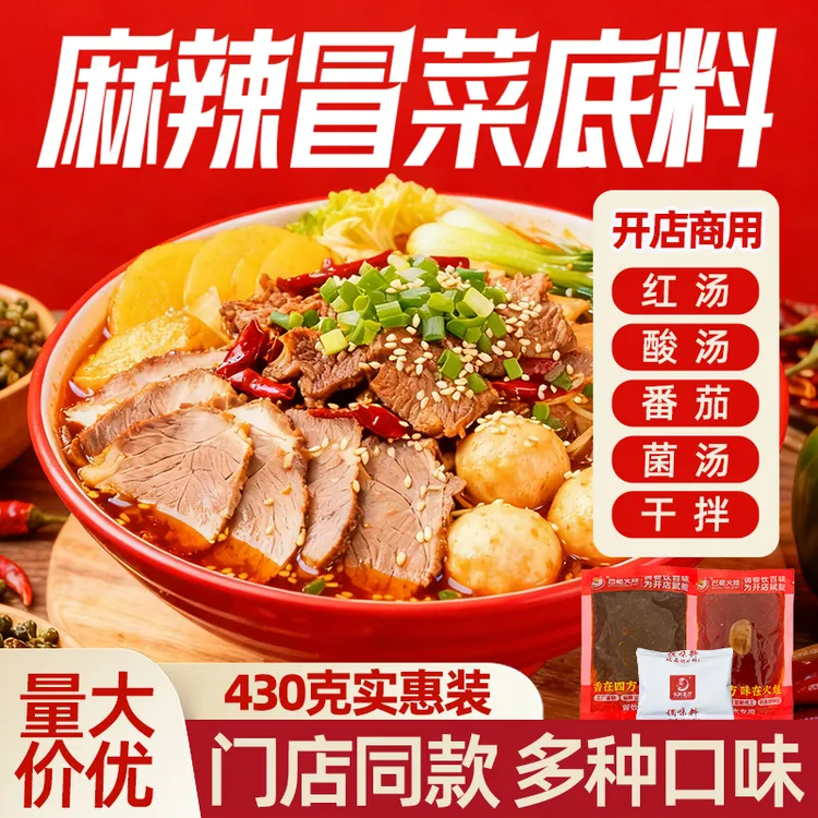 【冒菜店同款】成都冒菜底料包正宗多口味冒烤鸭麻辣烫商用串串香