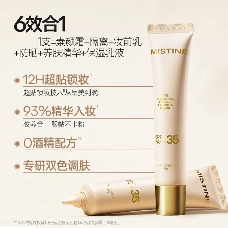 Mistine泰版小黄帽流光素颜霜防晒隔离组合A