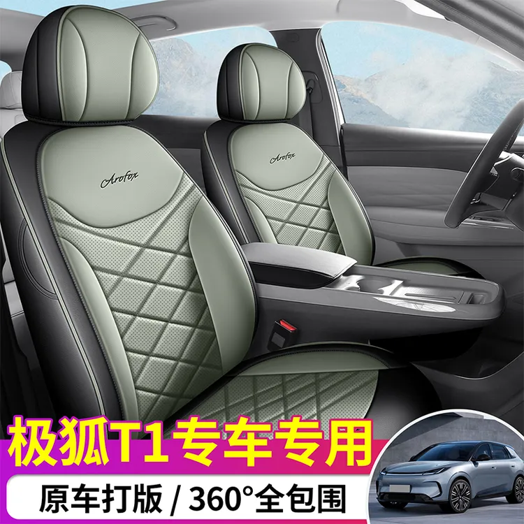 极狐极狐T1座套专用全包汽车坐垫四季透气皮革内饰改装座椅套垫