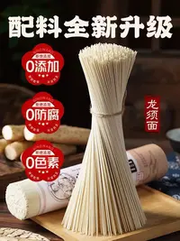 【主播推荐】铁棍山药风味龙须面