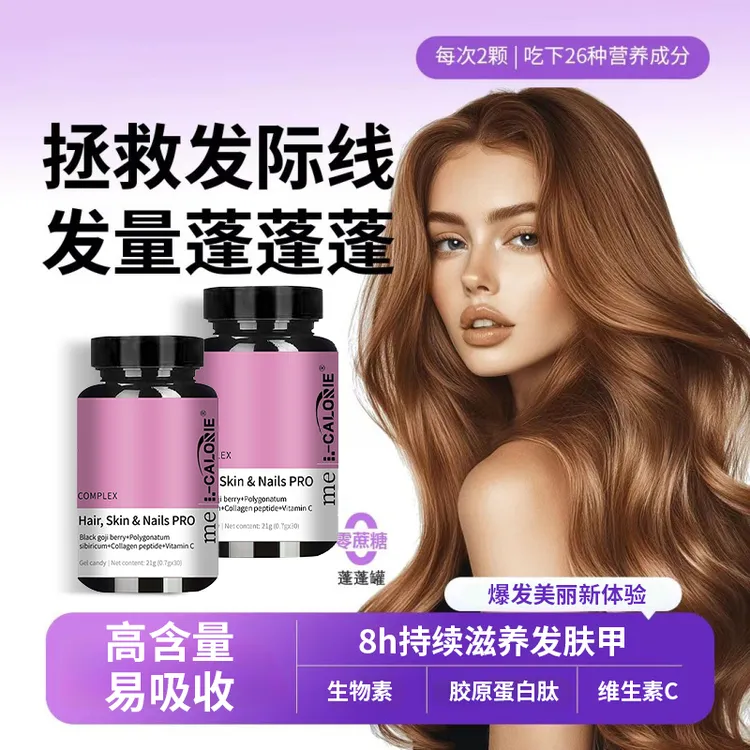 【冠军推荐】高含量生物素发肤甲胶囊微囊智珠养发焕颜滋养发肤修护