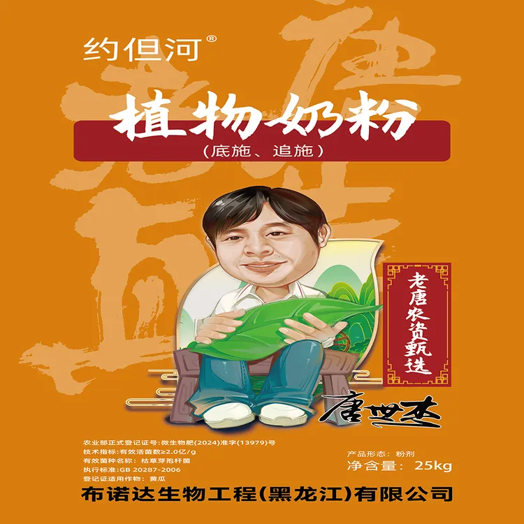 微生物菌剂植物奶粉富含氮磷钾氨基酸有机质各种中微量元素