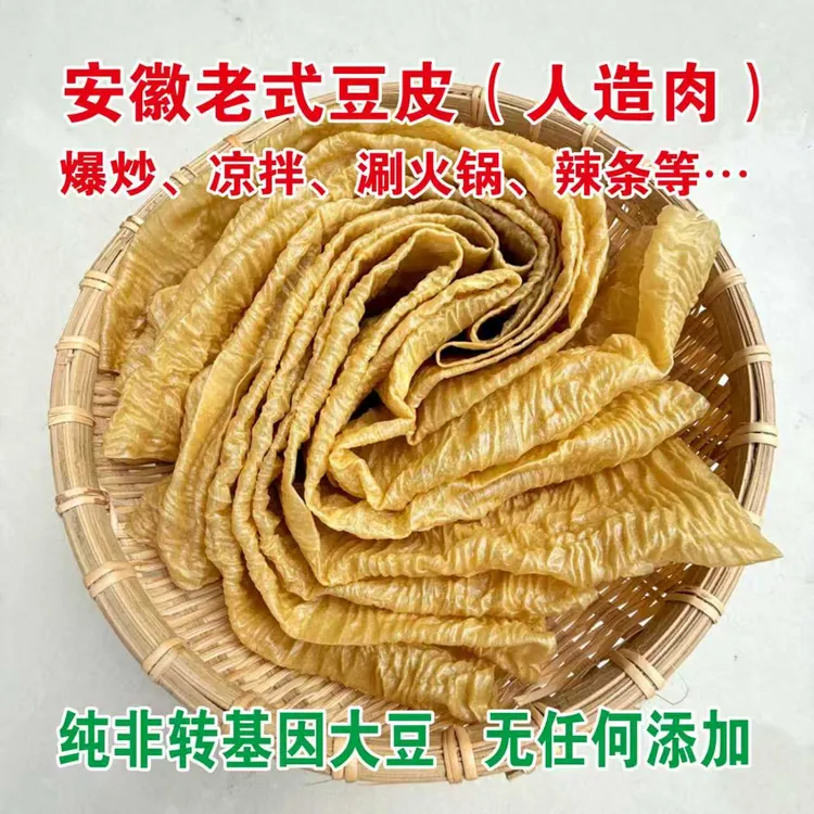 安徽特产【老式豆皮 人造肉 蛋白肉 】无盐 无添加剂 纯黄豆加工