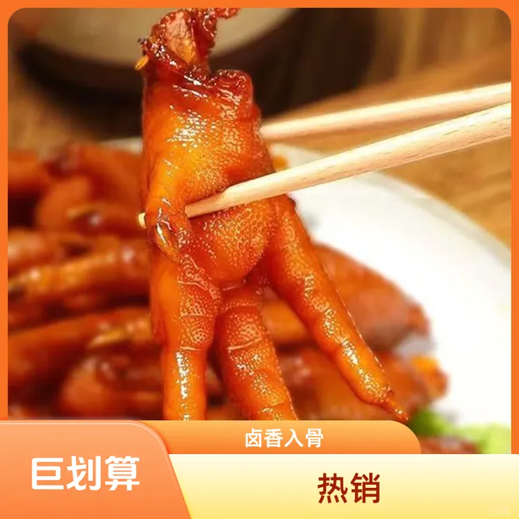 现卤现卖正宗洪濑鸡爪实测！咬一口直接封神，现在下单让你意想不到