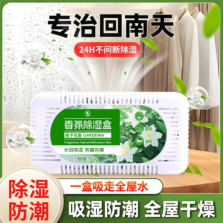 栀子花香除湿盒防潮防霉宿舍家用衣柜除湿袋干燥剂吸湿袋除味神器