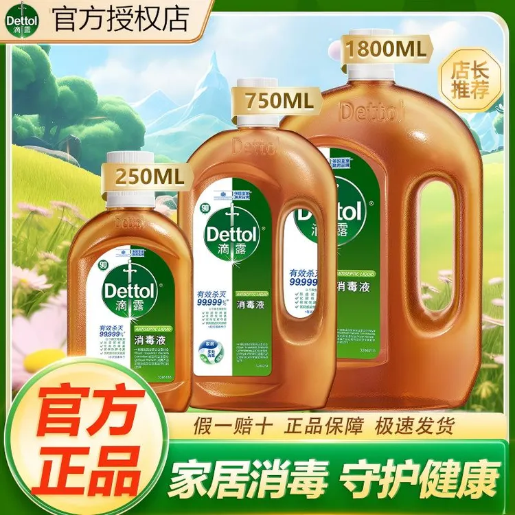 滴露消毒液家用拖地衣物多功能除菌抑菌消毒水室内家居免洗抑菌