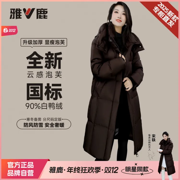 雅鹿琥珀流光风中长款羽绒服女25新款爆款户外休闲大气保暖外套