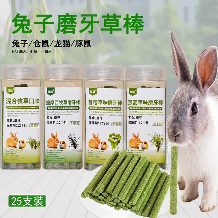 兔子磨牙草棒宠物磨牙棒龙猫豚鼠荷兰猪兔兔磨牙零食耐磨仓鼠磨牙