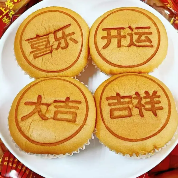 上上签大吉开运吉祥喜乐蛋糕独立包装