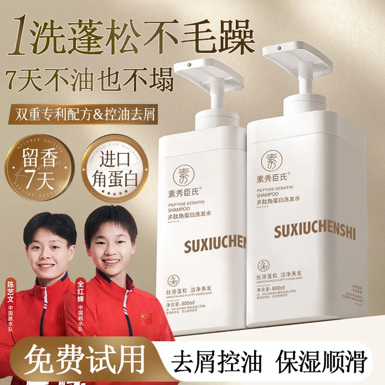 【全新升级】多肽角蛋白洗发水控油蓬松去屑止痒留体香家庭装大容量