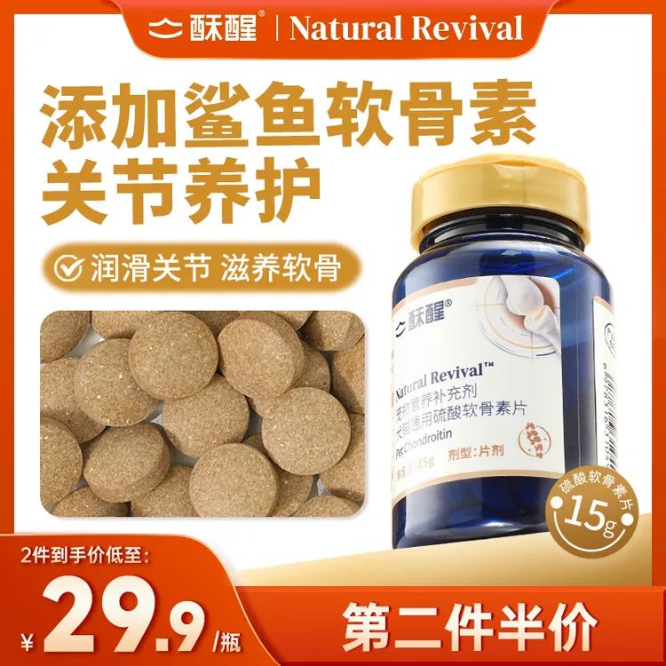 酥醒宠物鲨鱼软骨素猫狗通用呵护筋骨宠物犬养关节修复补钙硬骨
