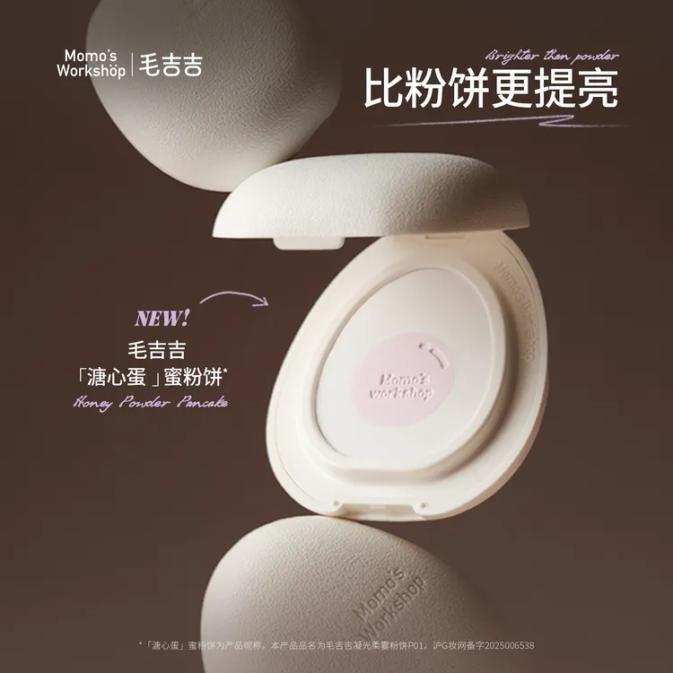 【双十一狂欢】毛吉吉Momo's Workshop凝光柔雾蜜粉饼