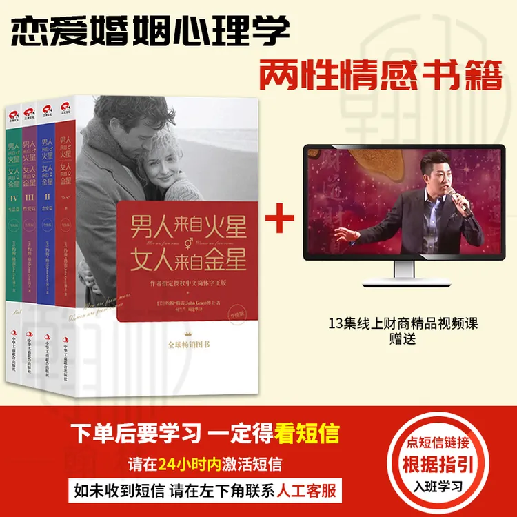【汇成书苑-HD】男人来自火星_女人来自金星(套装共4册)恋爱婚姻