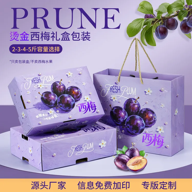 油画风西梅礼盒 高端水果礼盒西梅礼盒空盒子高级感西梅礼盒