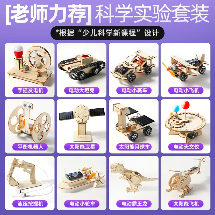 儿童科学实验套装教学课程6-12岁儿童科学手工玩具stem小学生玩具