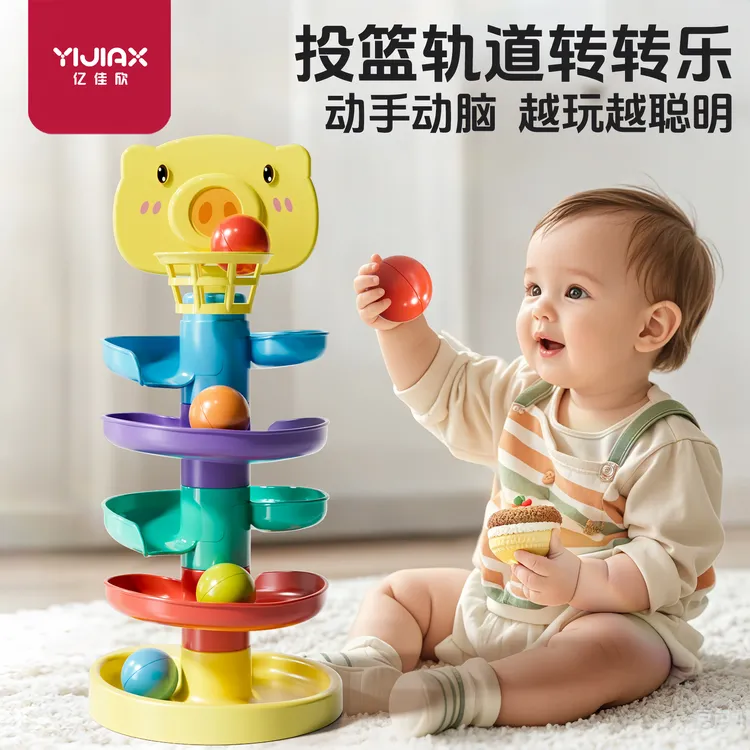 婴儿益智趣味投篮轨道球转转乐玩具专注力精细宝宝锻炼儿童玩具