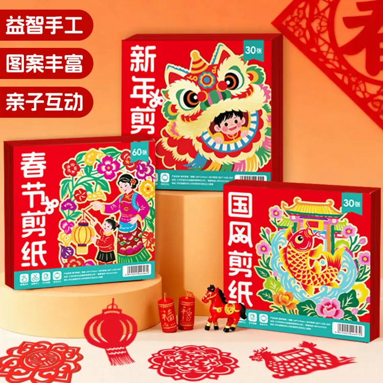 新年窗花剪纸DIY套装 2026新年儿童手工传统春节民俗中国风