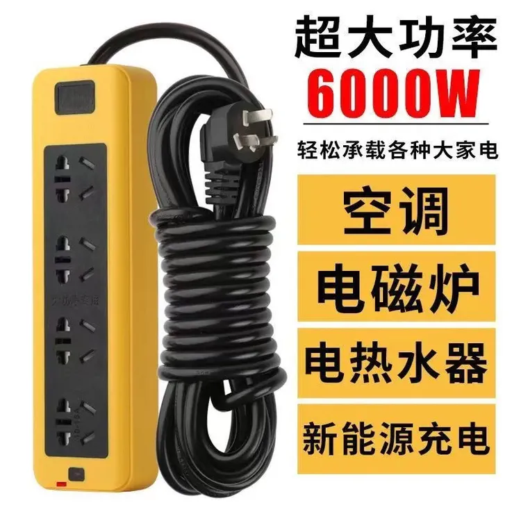 正品6000W大功率插座10A/16A防摔工程家用排插空调热水器电磁炉用