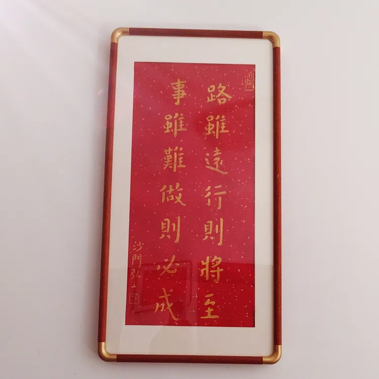 路虽远行则将至弘一法师书法金墨拓片30cm×60cm不带画框