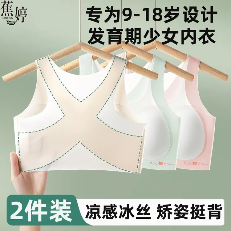 蕉婷【两件装】9-18岁防凸点发育期少女内衣初中学生薄款运动文胸