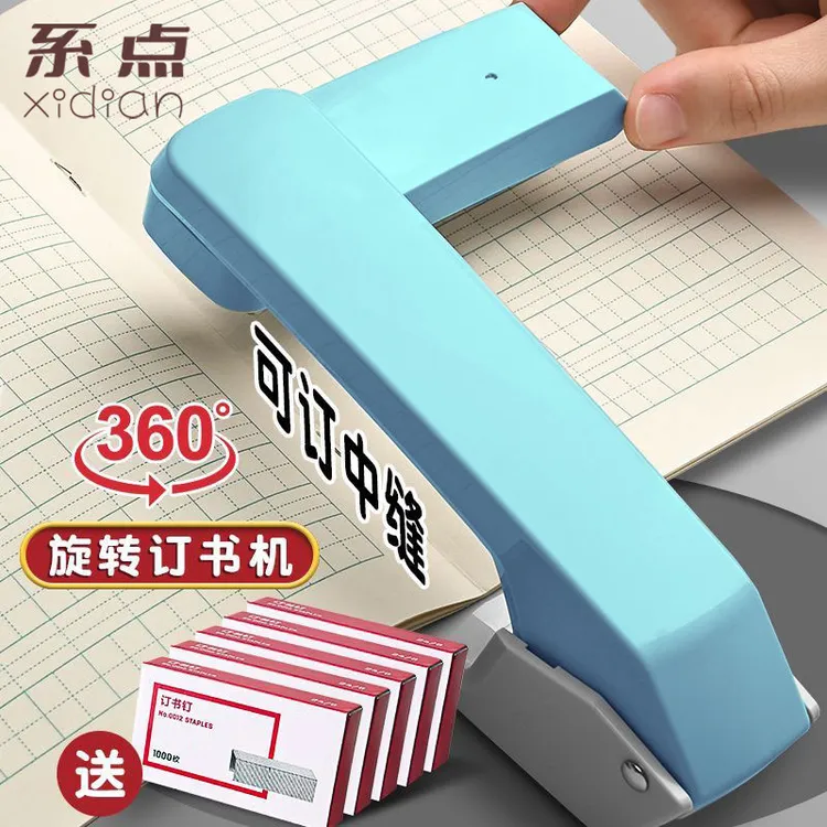 系点360°可旋转小学生专用订书机省力可订中缝办公学习12号装订机