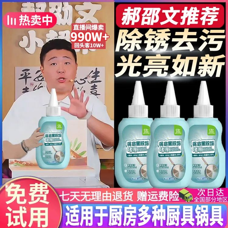 【郝劭文推荐】康思黑锅底除垢啫喱强力去油污去黑垢清洗剂洗锅神器
