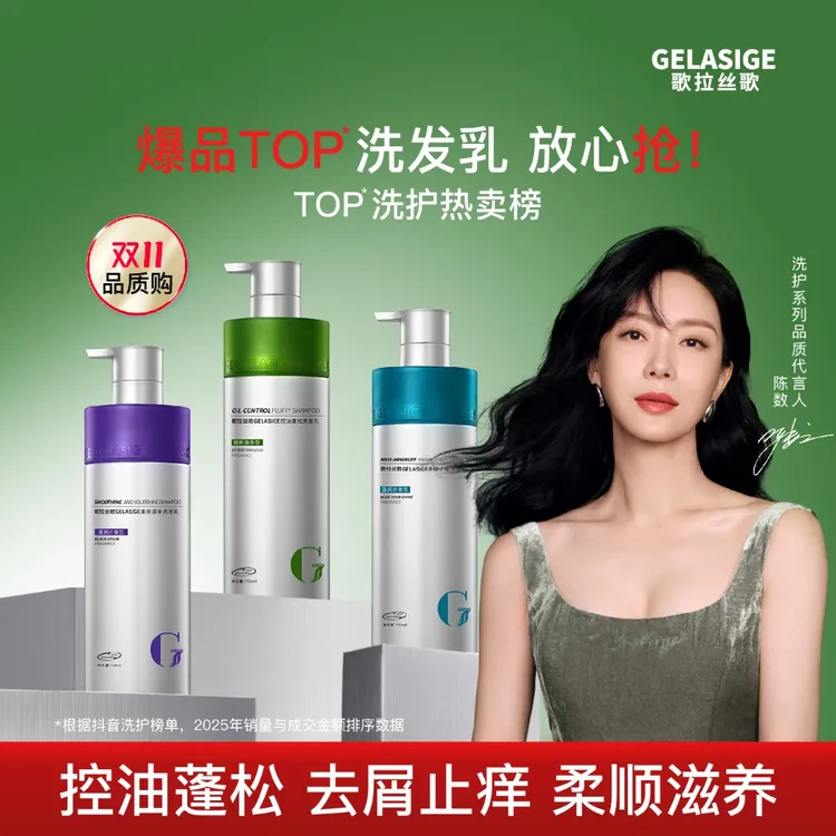 【冰冰专属】歌拉丝歌GELASIGE洗发乳750ml①