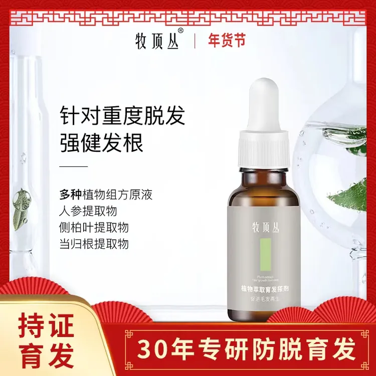 植物萃取养发搽剂