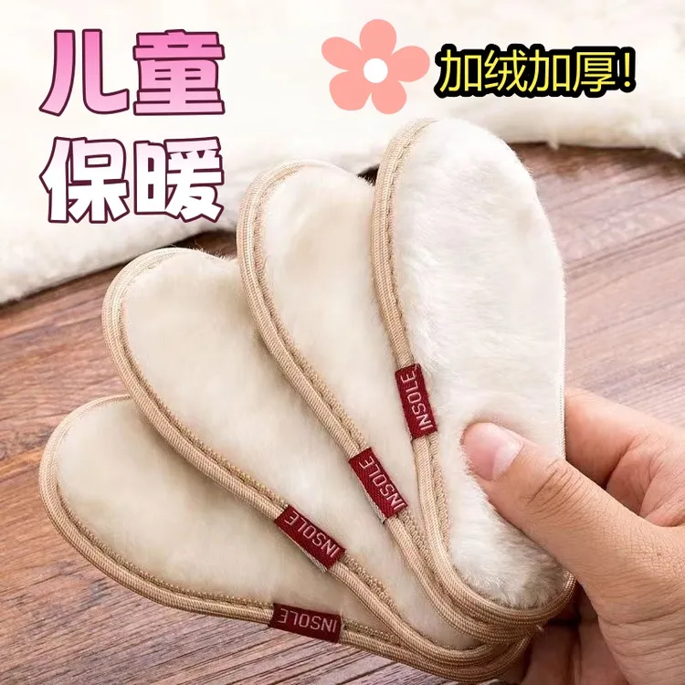 【儿童加绒鞋垫】冬季保暖加厚宝宝毛绒柔软舒适软底抗寒防臭吸汗棉