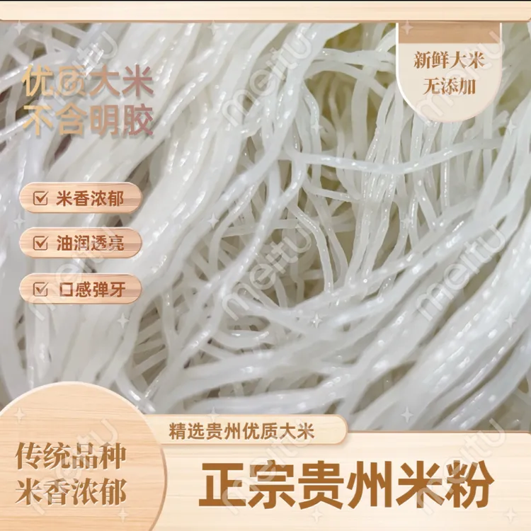正宗贵州中粗细米粉贵州米粉可炒可煮的特色粉丝米线