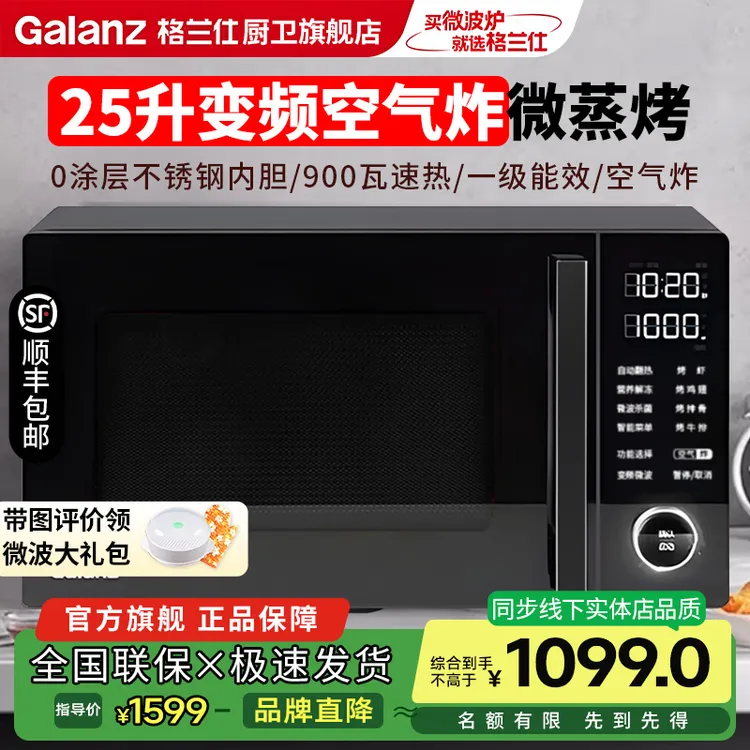 格兰仕空气炸微波炉家用变频不锈钢内胆25升微蒸烤炸一体机ACG0