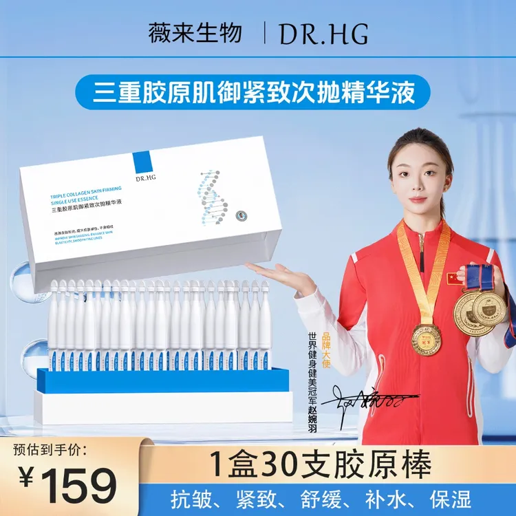 【三重活性胶原】DR.HG三重胶原肌紧致精华液次抛抗皱紧致淡纹舒缓